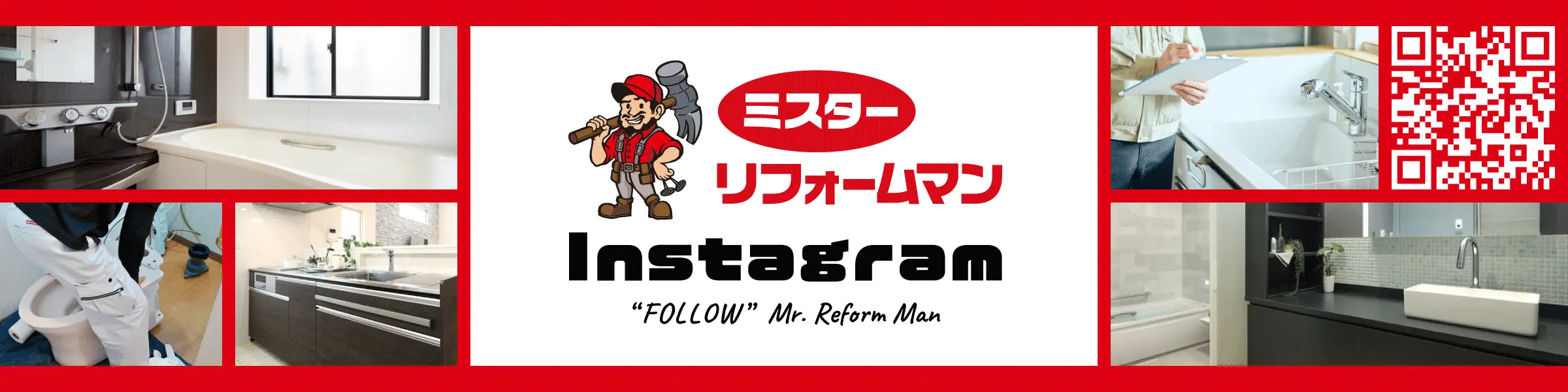 ミスターリフォームマン　Instagram